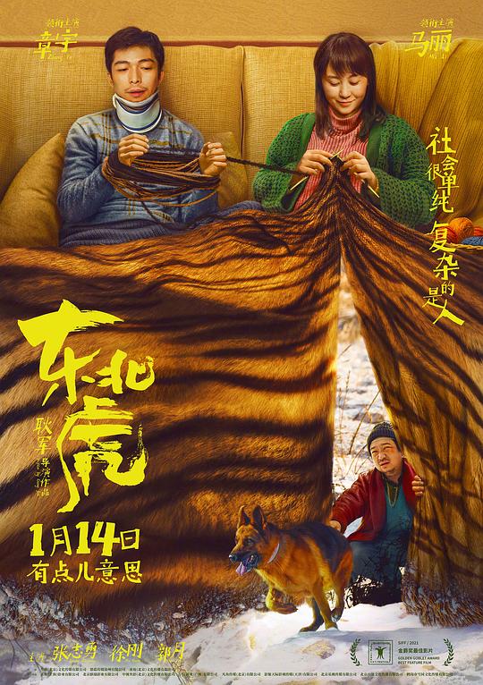 东北虎Manchurian Tiger(2021)插图%4K电影下载_3D影视资源_杜比视界迅雷下载