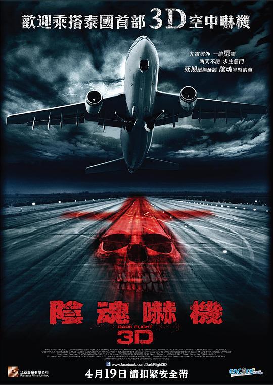 407航班407 Dark Flight 3D(2012)插图%4K电影下载_3D影视资源_杜比视界迅雷下载