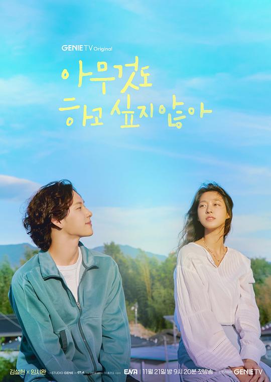 什么都不想做Summer Strike(2022)插图%4K电影下载_3D影视资源_杜比视界迅雷下载
