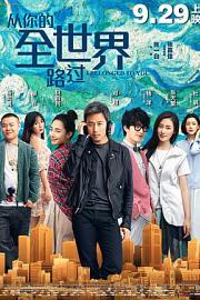 从你的全世界路过I Belonged to You(2016)插图%4K电影下载_3D影视资源_杜比视界迅雷下载