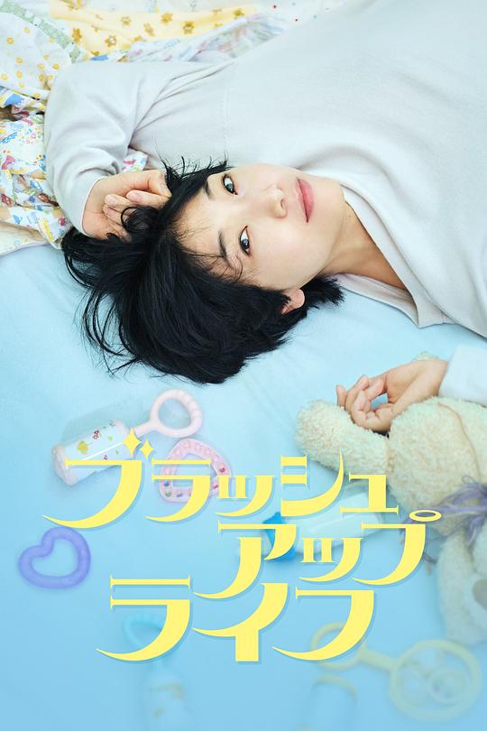 重启人生 Another Story(2023)插图%4K电影下载_3D影视资源_杜比视界迅雷下载