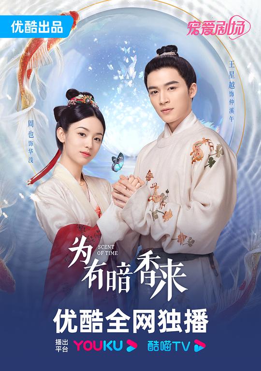 为有暗香来Wei You An Xiang Lai(2023)插图%4K电影下载_3D影视资源_杜比视界迅雷下载