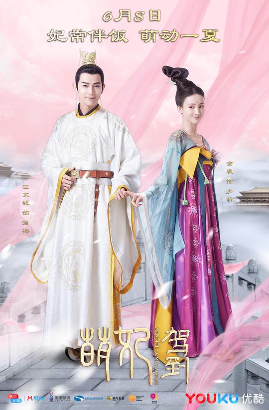 萌妃驾到Meng Fei Jia Dao(2018)插图%4K电影下载_3D影视资源_杜比视界迅雷下载