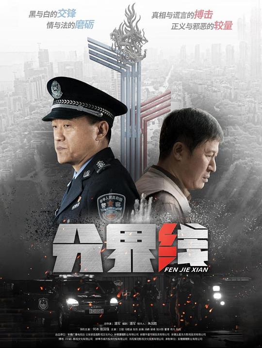 分界线Fen Jie Xian(2022)插图%4K电影下载_3D影视资源_杜比视界迅雷下载