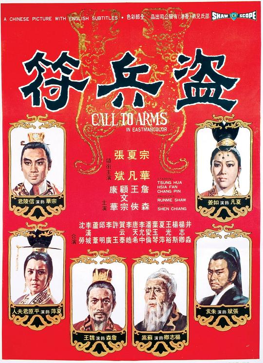 盗兵符Dao bing fu(1973)插图%4K电影下载_3D影视资源_杜比视界迅雷下载