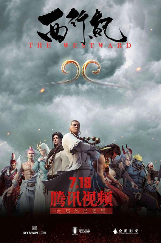 西行纪Xi Hang Ji(2018 – 2022)插图%4K电影下载_3D影视资源_杜比视界迅雷下载