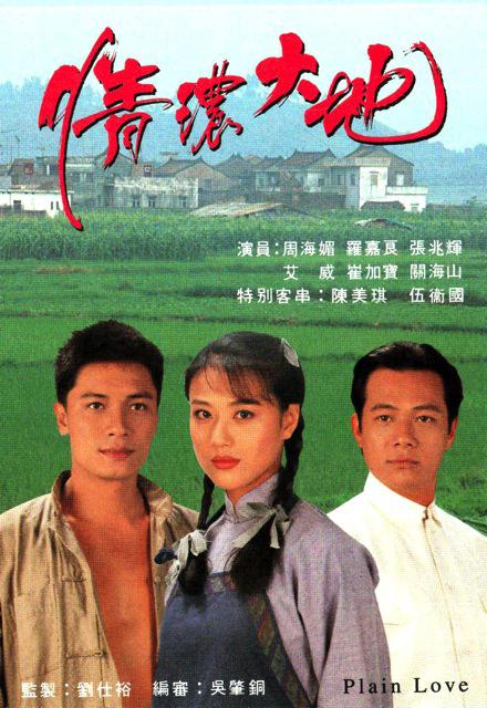 情浓大地Qing Nong Da De(1994)插图%4K电影下载_3D影视资源_杜比视界迅雷下载