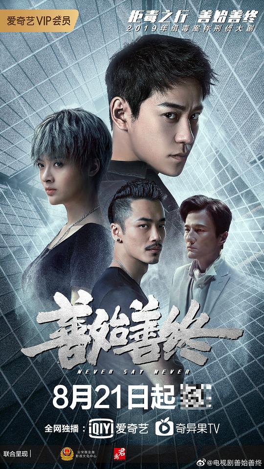 善始善终Shan Shi Shan Zhong(2019)插图%4K电影下载_3D影视资源_杜比视界迅雷下载