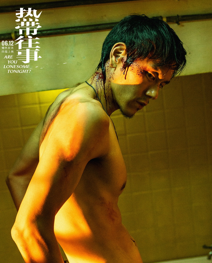 热带往事Re dai wang shi(2021)插图1%4K电影下载_3D影视资源_杜比视界迅雷下载