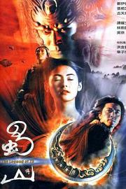 蜀山传Zu Warriors(2001)插图%4K电影下载_3D影视资源_杜比视界迅雷下载