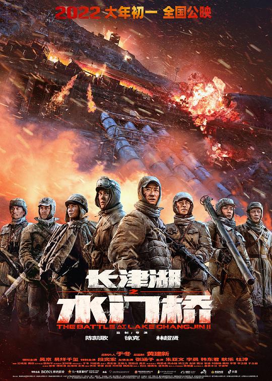 长津湖之水门桥Water Gate Bridge(2022)插图%4K电影下载_3D影视资源_杜比视界迅雷下载