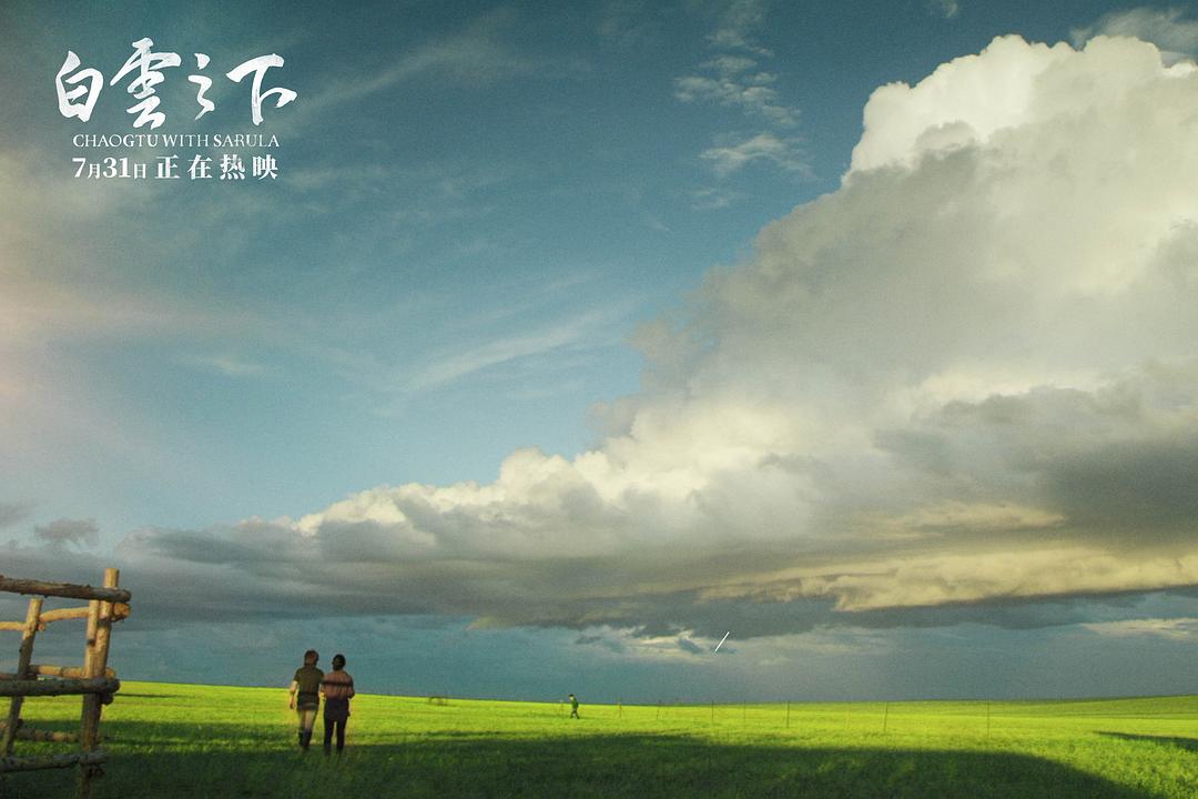 白云之下Chaogtu with Sarula(2019)插图1%4K电影下载_3D影视资源_杜比视界迅雷下载