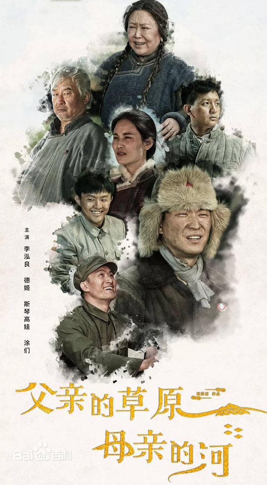 父亲的草原母亲的河Fu Qin De Cao Yuan Mu Qin De He(2023)插图%4K电影下载_3D影视资源_杜比视界迅雷下载