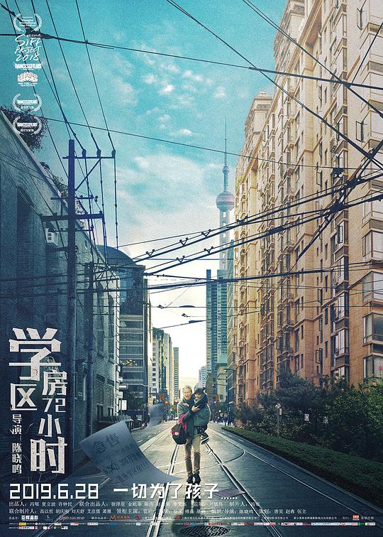学区房72小时Xue Qu Fang 72 Xiao Shi(2019)插图%4K电影下载_3D影视资源_杜比视界迅雷下载