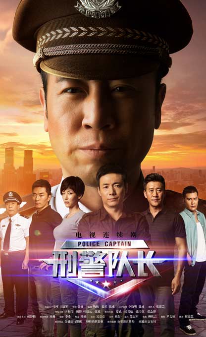 刑警队长(2015)插图%4K电影下载_3D影视资源_杜比视界迅雷下载