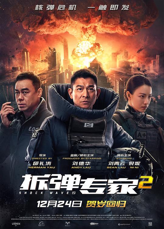 拆弹专家2Shock Wave 2(2020)插图%4K电影下载_3D影视资源_杜比视界迅雷下载