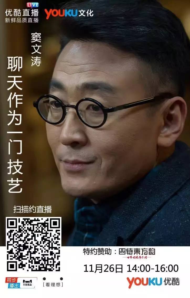 圆桌派Yuan Zhuo Pa(2016)插图1%4K电影下载_3D影视资源_杜比视界迅雷下载