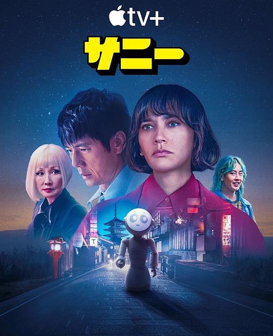 桑尼Sunny(2024)插图%4K电影下载_3D影视资源_杜比视界迅雷下载