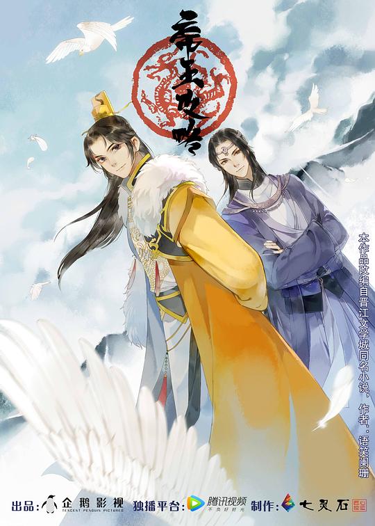 帝王攻略Di Wang Gong Lve(2018)插图%4K电影下载_3D影视资源_杜比视界迅雷下载