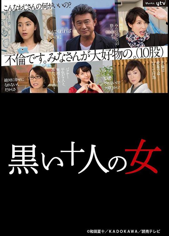 黑暗中的十个女人Kuroi 10-nin no onna(2016)插图%4K电影下载_3D影视资源_杜比视界迅雷下载