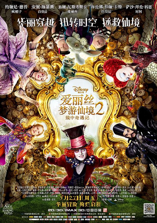 爱丽丝梦游仙境2：镜中奇遇记Alice Through the Looking Glass(2016)插图%4K电影下载_3D影视资源_杜比视界迅雷下载
