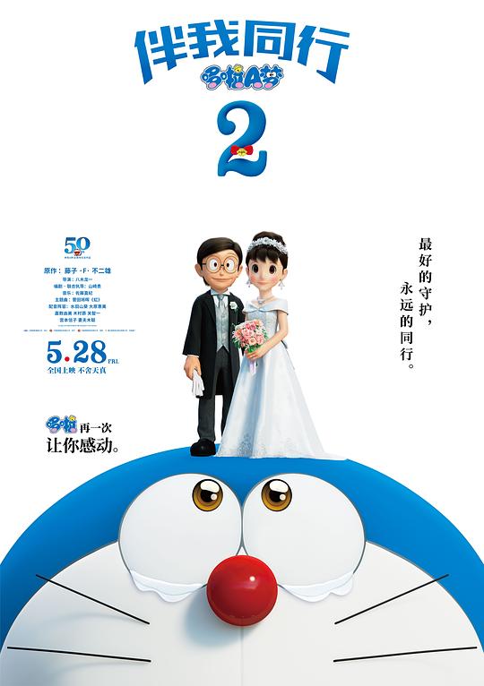哆啦A梦：伴我同行2Stand by Me Doraemon 2(2020)插图%4K电影下载_3D影视资源_杜比视界迅雷下载