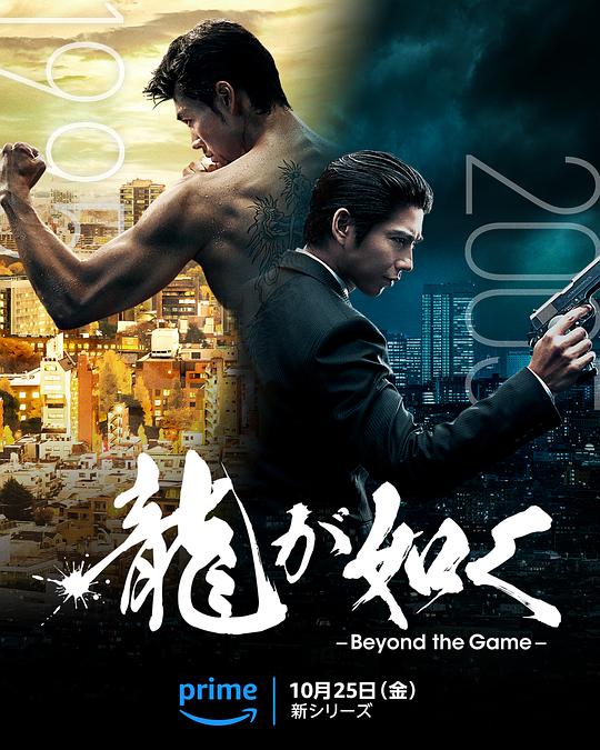如龙Ryû ga Gotoku ~Beyond the Game~(2024)插图%4K电影下载_3D影视资源_杜比视界迅雷下载