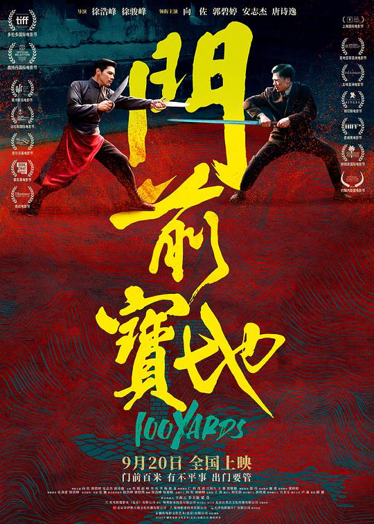 门前宝地Men qian bao di(2023)插图%4K电影下载_3D影视资源_杜比视界迅雷下载