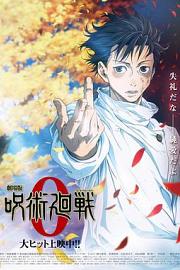 咒术回战0 剧场版Gekijouban Jujutsu Kaisen 0(2021)插图%4K电影下载_3D影视资源_杜比视界迅雷下载