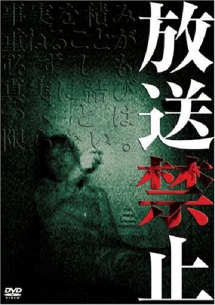 放送禁止Fang Song Jin Zhi(2003)插图%4K电影下载_3D影视资源_杜比视界迅雷下载