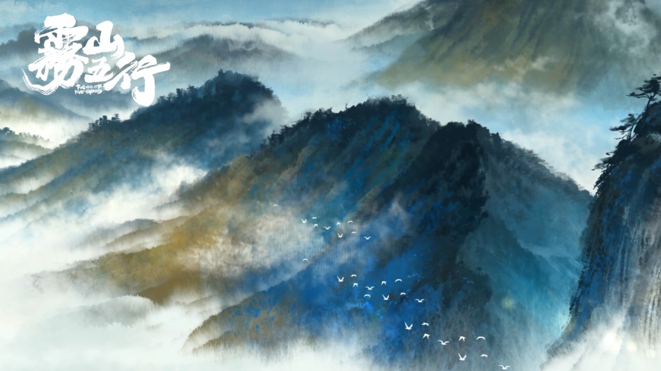 雾山五行Fog hills of five elements(2020 – 2023)插图1%4K电影下载_3D影视资源_杜比视界迅雷下载