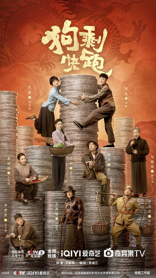 狗剩快跑Gou sheng kuai pao(2024)插图%4K电影下载_3D影视资源_杜比视界迅雷下载