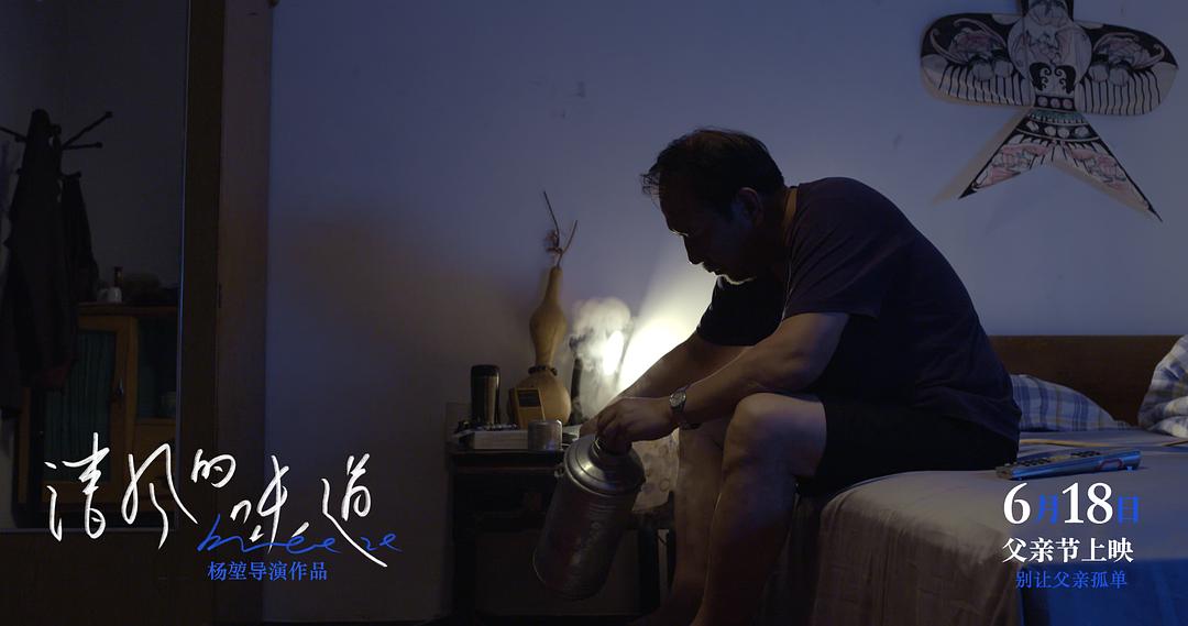 清风的味道Qing feng de wei dao(2018)插图2%4K电影下载_3D影视资源_杜比视界迅雷下载