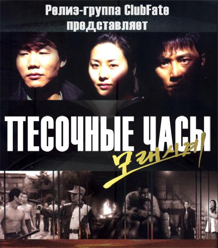 沙漏情人Sandglass(1995)插图%4K电影下载_3D影视资源_杜比视界迅雷下载