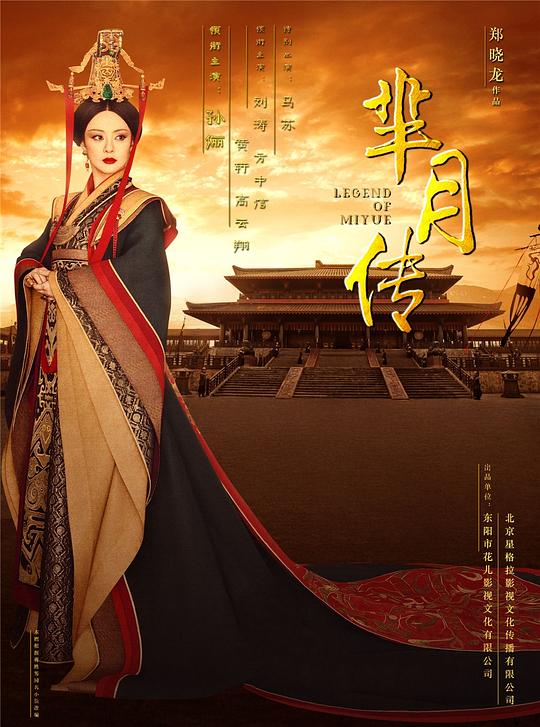 芈月传Legend of Miyue(2015)插图%4K电影下载_3D影视资源_杜比视界迅雷下载