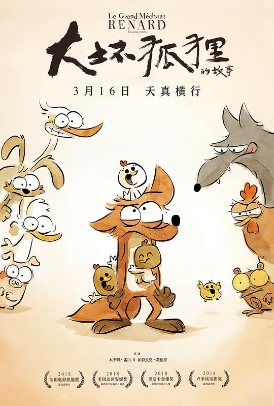 大坏狐狸的故事The Big Bad Fox and Other Tales(2017)插图%4K电影下载_3D影视资源_杜比视界迅雷下载