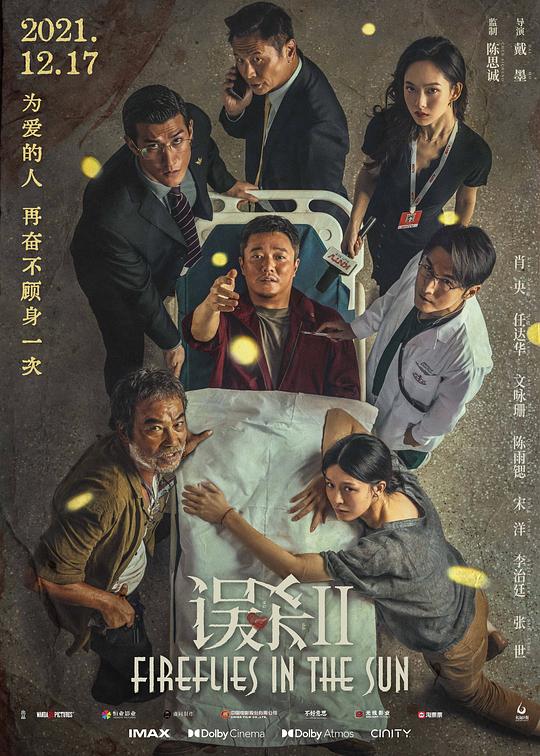 误杀2Wu sha 2(2021)插图%4K电影下载_3D影视资源_杜比视界迅雷下载