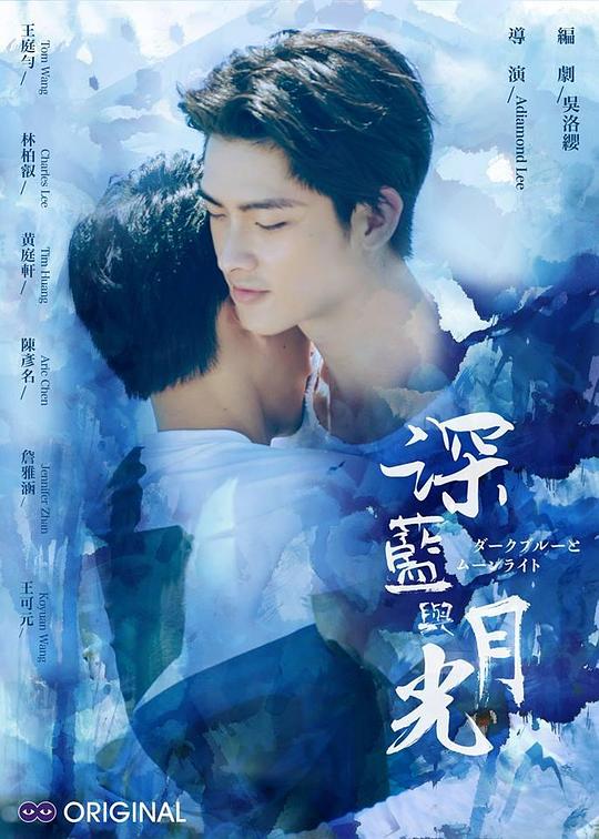 深蓝与月光Shen Lan Yu Yue Guang(2017)插图%4K电影下载_3D影视资源_杜比视界迅雷下载