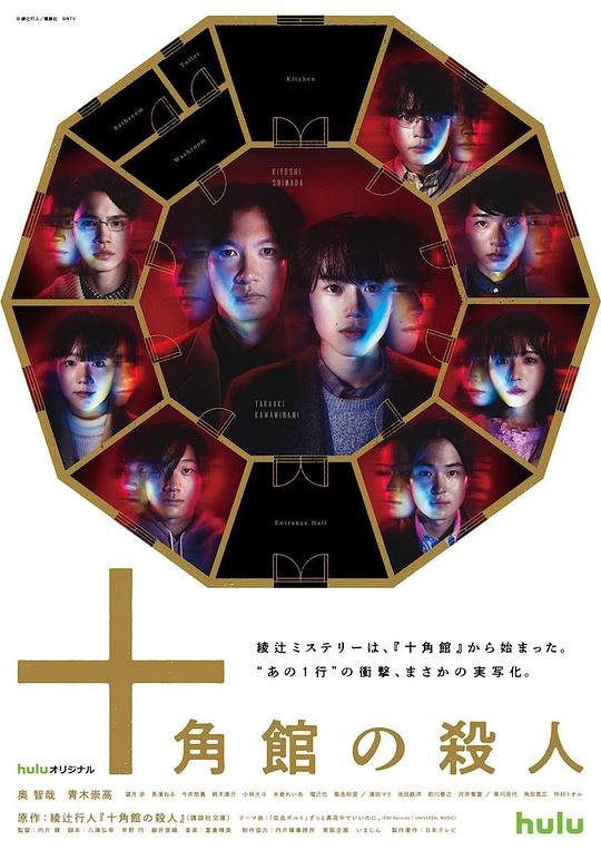 十角馆杀人事件Shi Jiao Guan Sha Ren Shi Jian(2024)插图%4K电影下载_3D影视资源_杜比视界迅雷下载