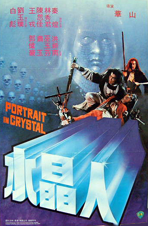 水晶人Portrait in Crystal(1983)插图%4K电影下载_3D影视资源_杜比视界迅雷下载