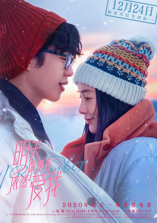 明天你是否依然爱我I Remember(2020)插图%4K电影下载_3D影视资源_杜比视界迅雷下载