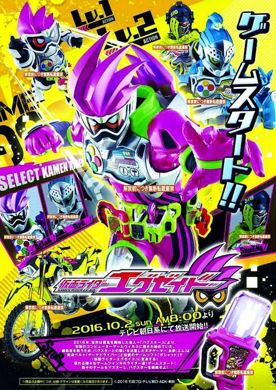 假面骑士EX-AID(2016)插图%4K电影下载_3D影视资源_杜比视界迅雷下载