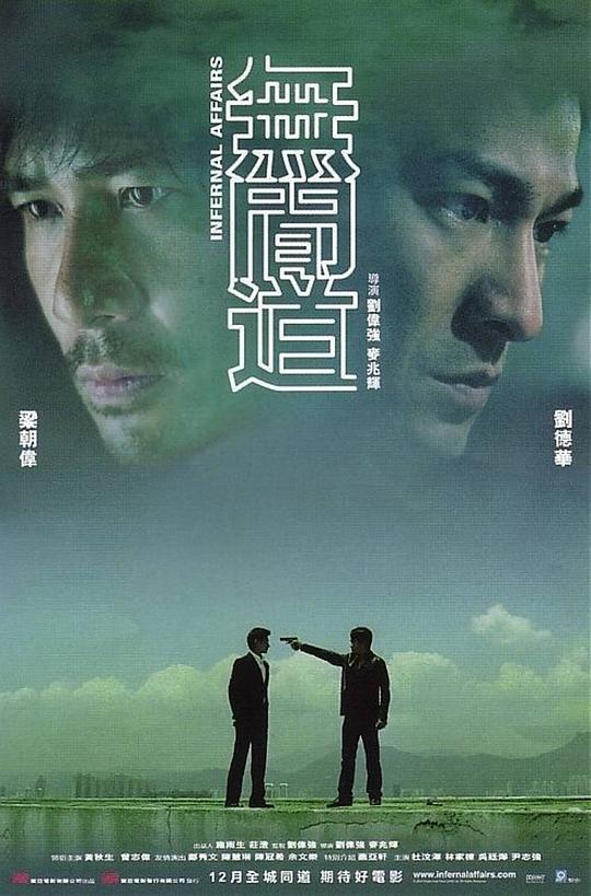 无间道Infernal Affairs(2002)插图%4K电影下载_3D影视资源_杜比视界迅雷下载