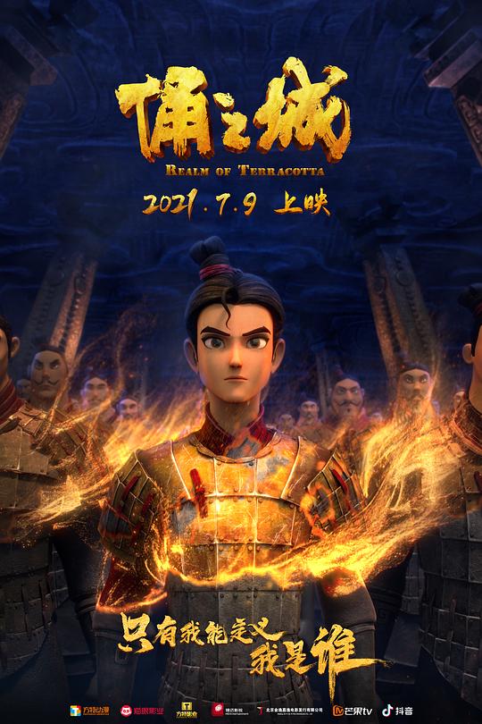 俑之城Realm of Terracotta(2021)插图%4K电影下载_3D影视资源_杜比视界迅雷下载