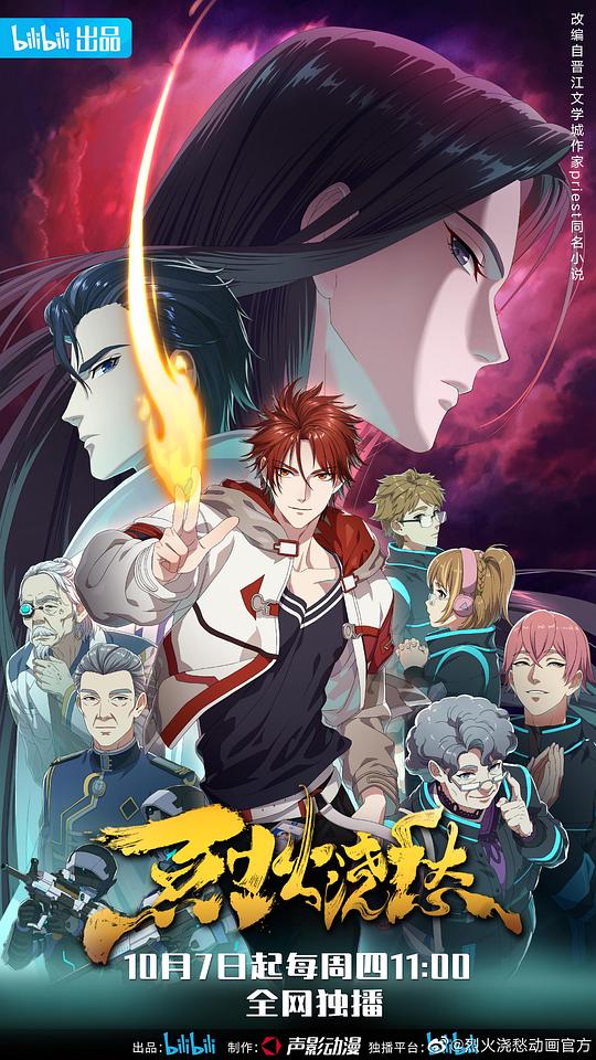 烈火浇愁Lie Huo Jiao Chou(2021)插图%4K电影下载_3D影视资源_杜比视界迅雷下载