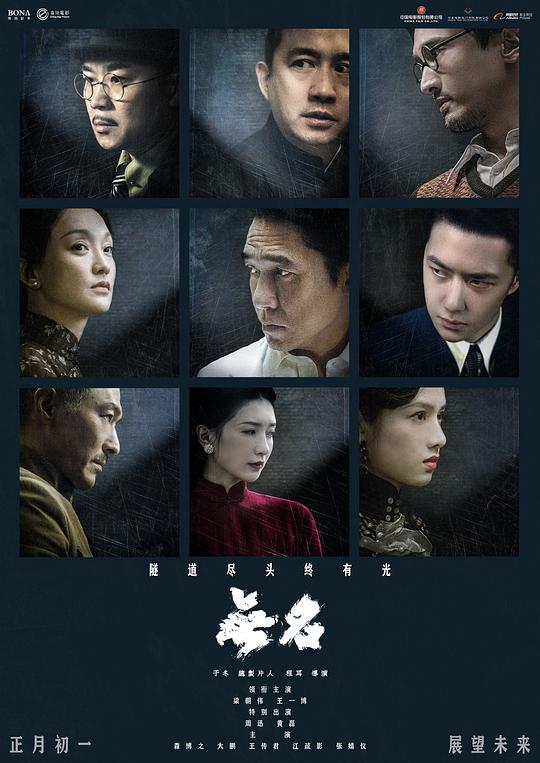 无名Wu ming(2023)插图%4K电影下载_3D影视资源_杜比视界迅雷下载