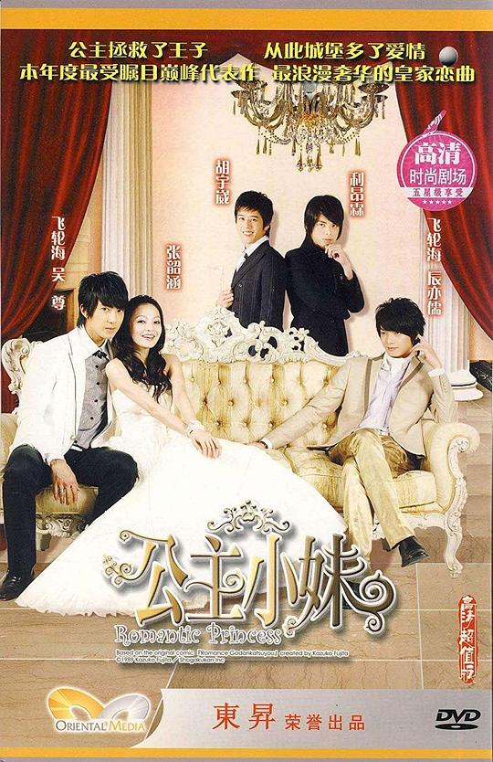 公主小妹Gong Zhu Xiao Mei(2008)插图%4K电影下载_3D影视资源_杜比视界迅雷下载