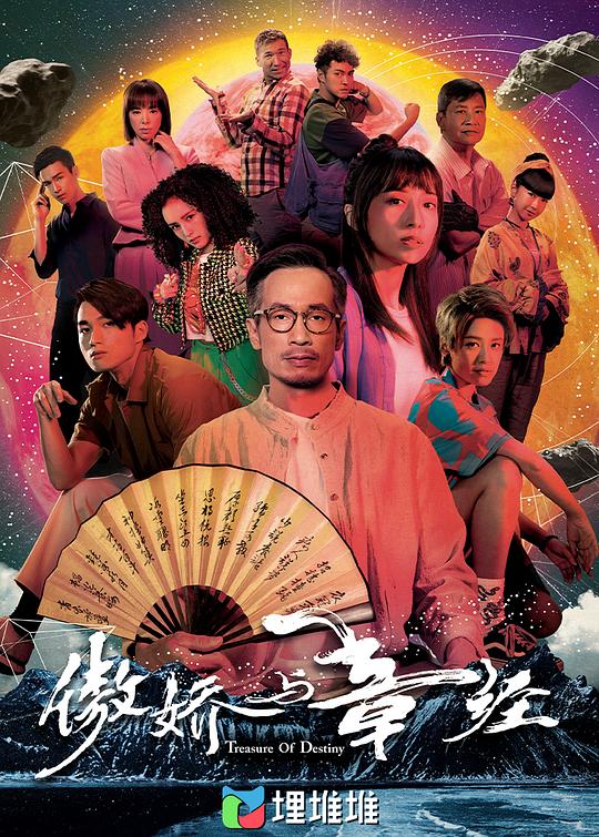 傲娇与章经Ao Jiao Yu Zhang Jing(2023)插图%4K电影下载_3D影视资源_杜比视界迅雷下载