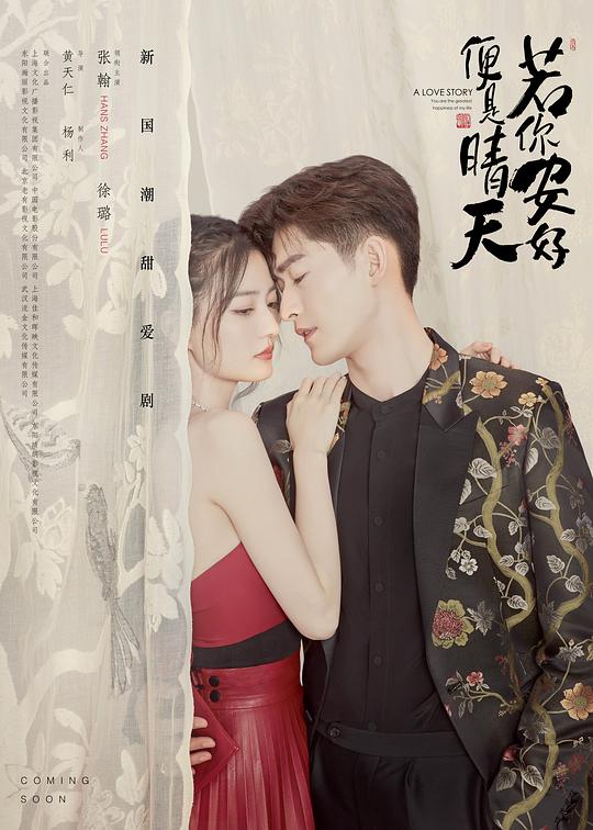 若你安好便是晴天Ruo Ni an Hao Bian Shi Qing Tian(2021)插图%4K电影下载_3D影视资源_杜比视界迅雷下载