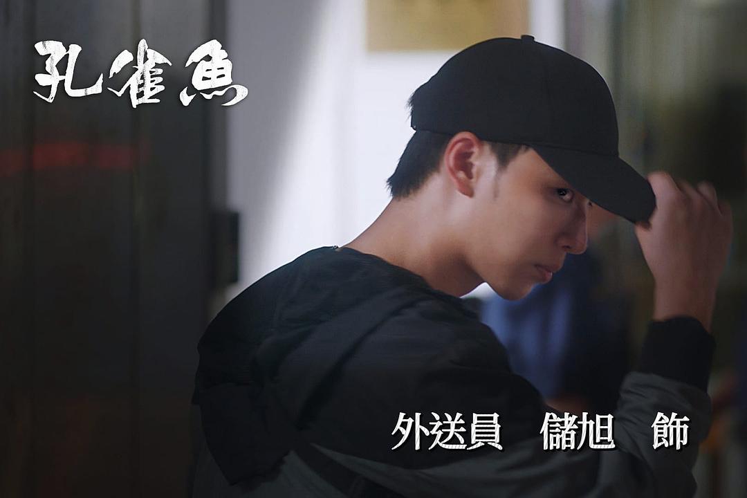 孔雀鱼孔雀魚(2024)插图2%4K电影下载_3D影视资源_杜比视界迅雷下载